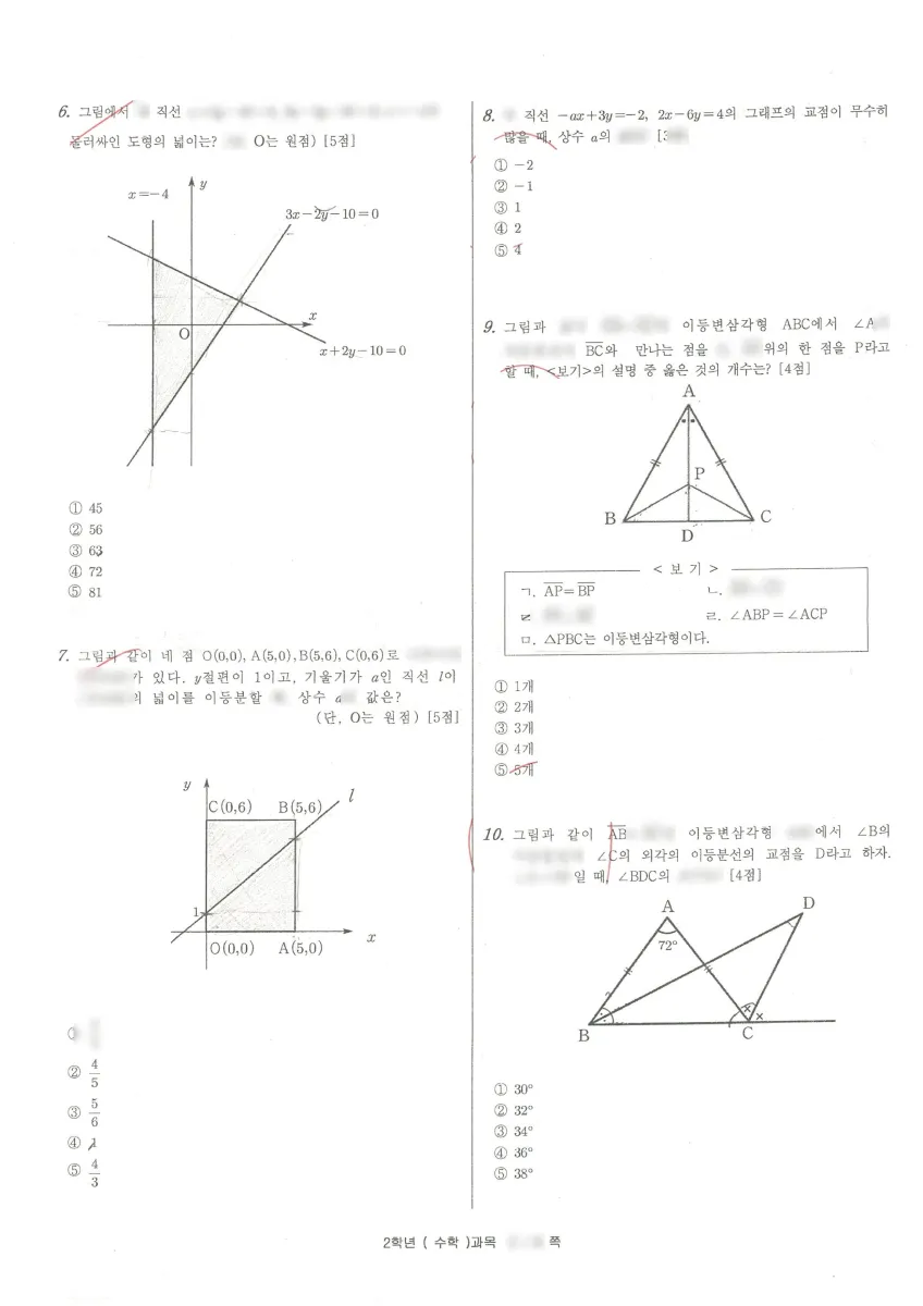 매원중학교 (경기 수원시) 중등2 2023 2학기 중간 2페이지
