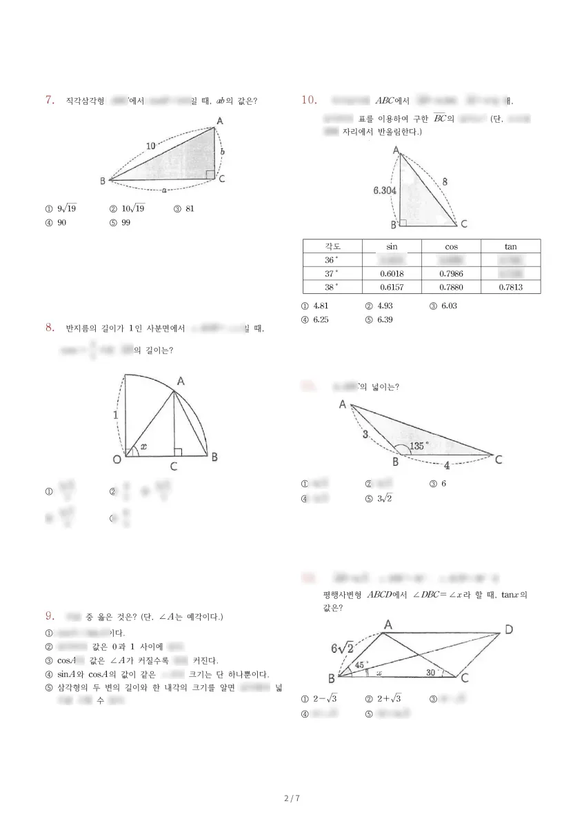 대덕중학교 (대전 유성구) 중등3 2022 2학기 중간 2페이지