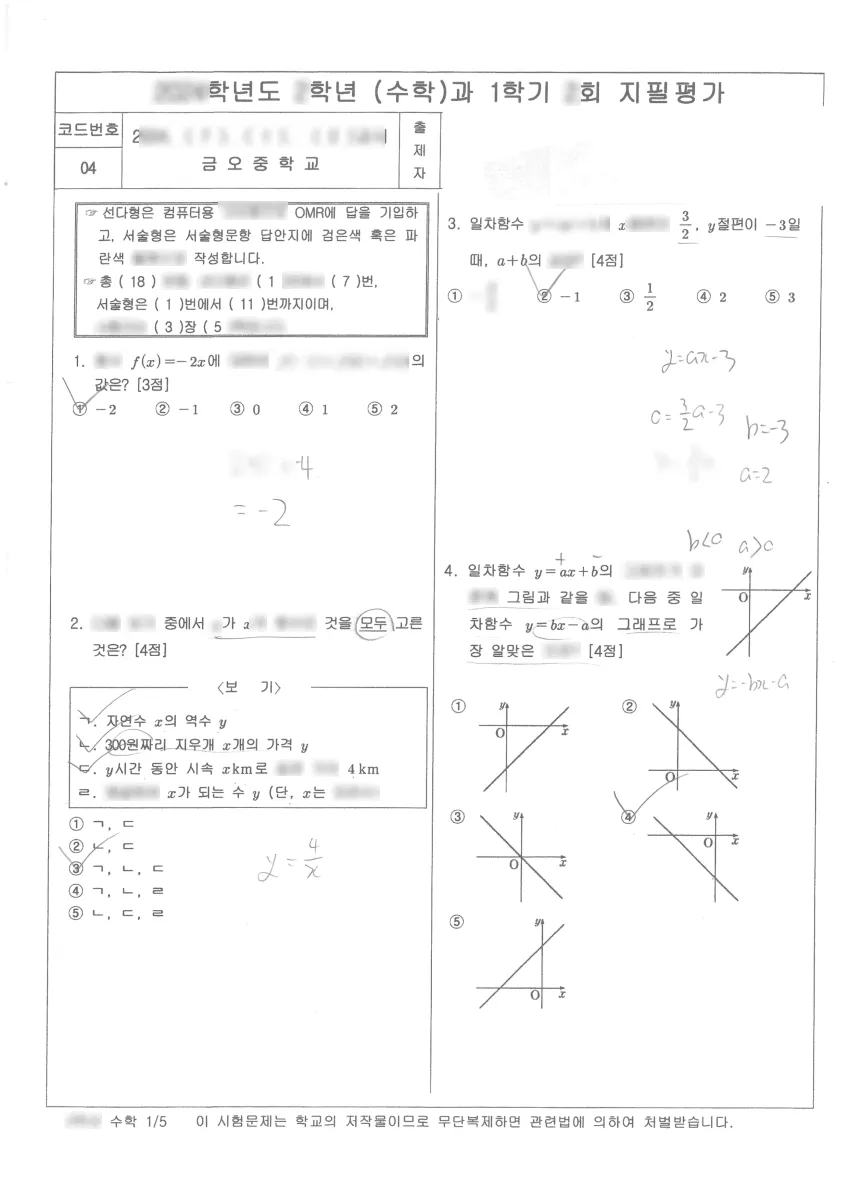 금오중학교 (경북 구미시) 중등2 2024 1학기 기말 2페이지