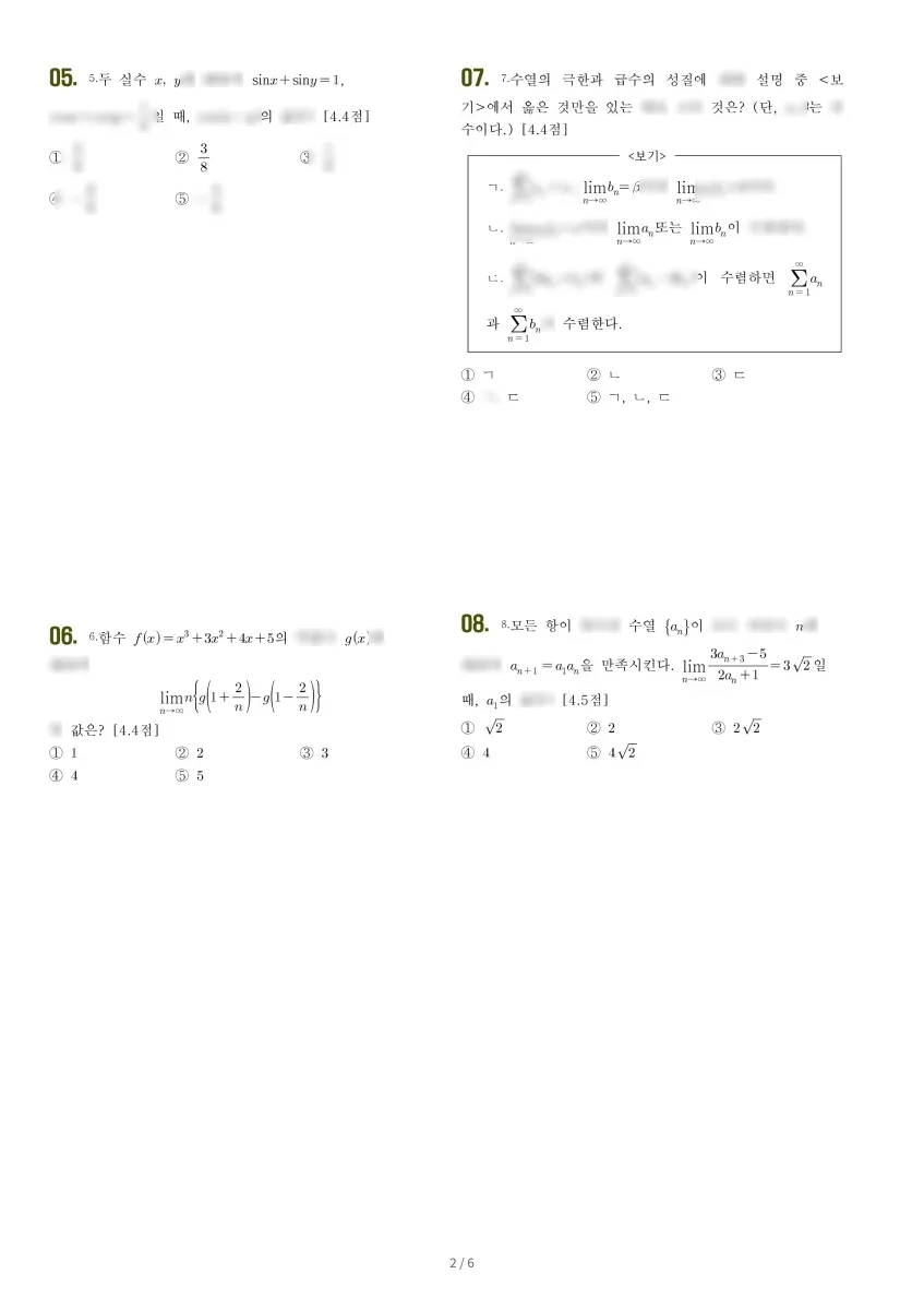낙생고등학교 (경기 성남시) 고등3 2023 1학기 중간 2페이지