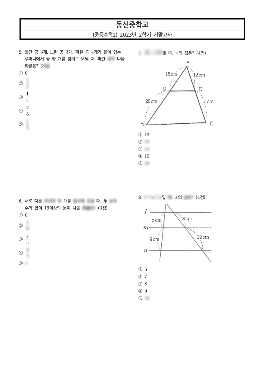 동신중학교 (부산 동래구) 중등2 2023 2학기 기말 2페이지