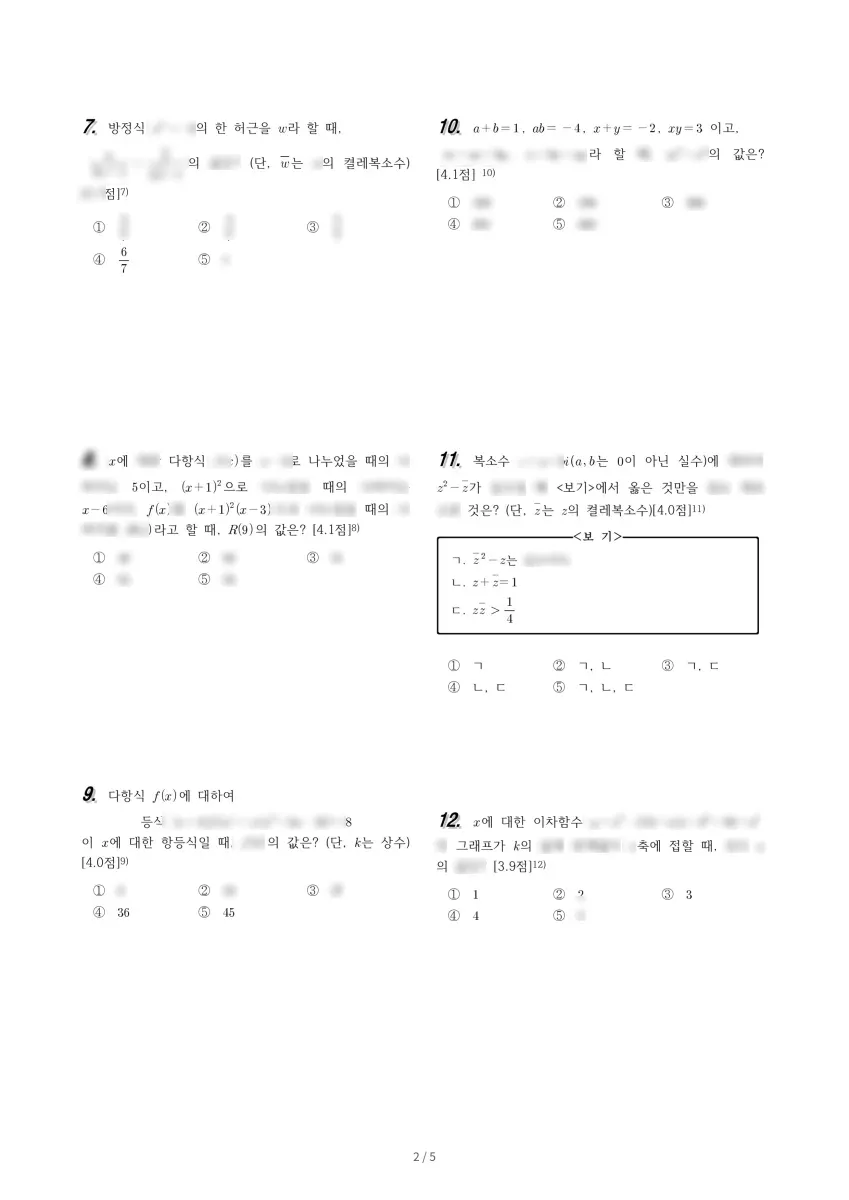야탑고등학교 (경기 성남시) 고등1 2023 1학기 중간 2페이지