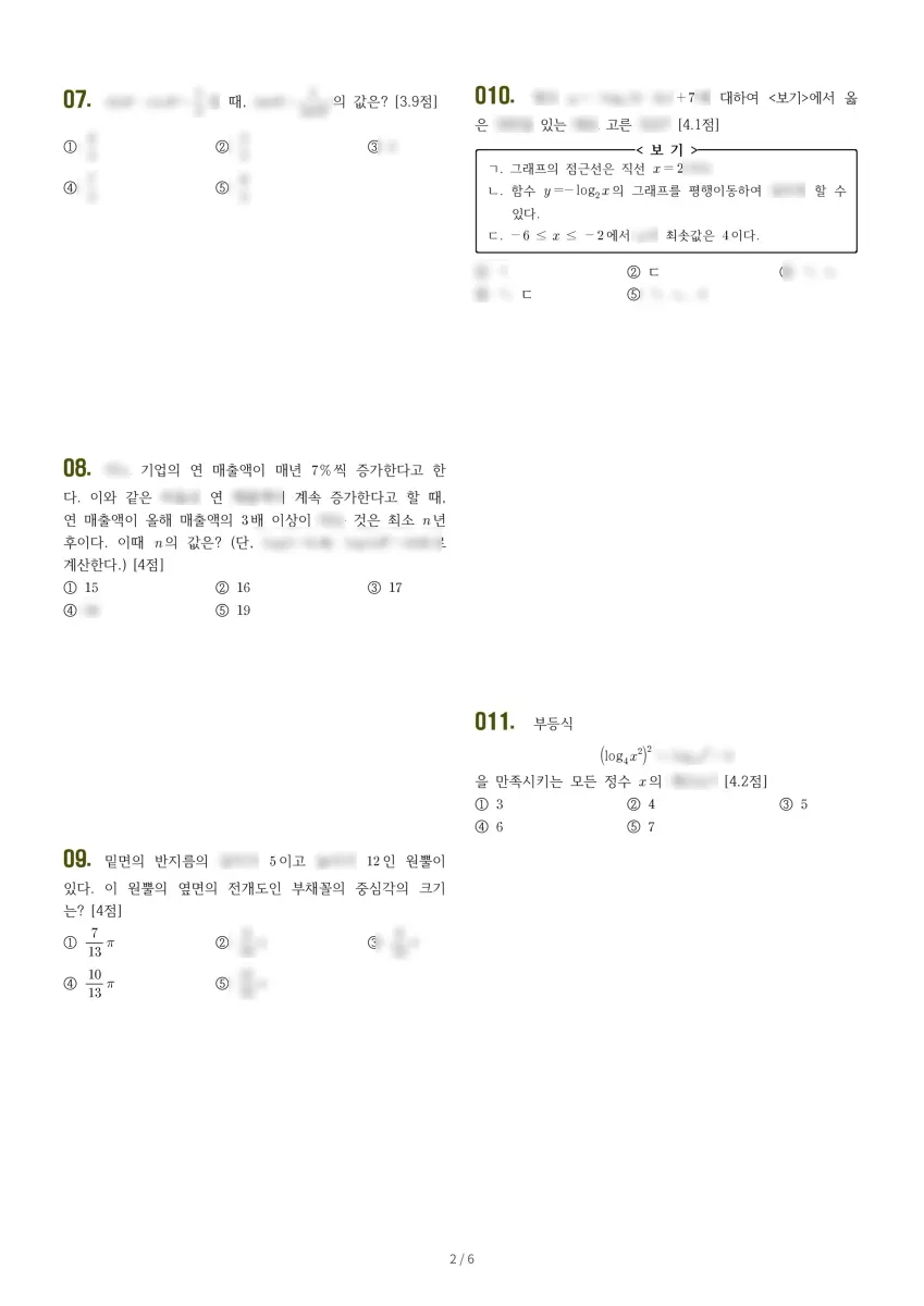 서인천고등학교 (인천 서구) 고등2 2023 1학기 중간 2페이지