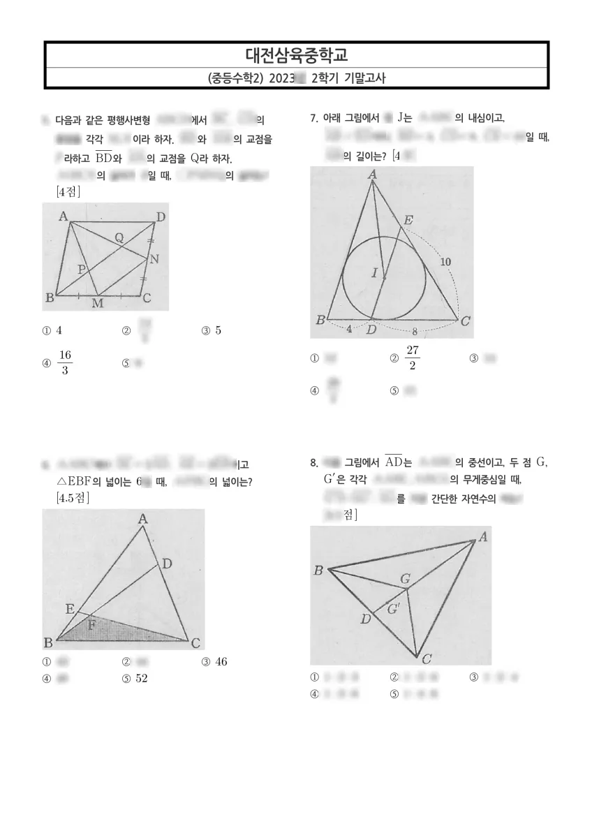 대전삼육중학교 (대전 서구) 중등2 2023 2학기 기말 2페이지