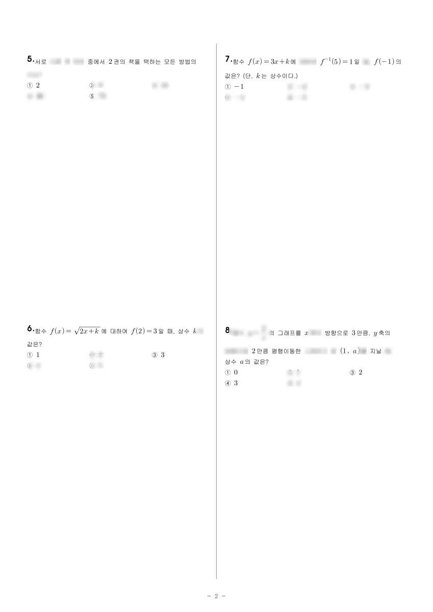 광덕고등학교 (경기 안산시) 고등1 2024 2학기 기말 2페이지