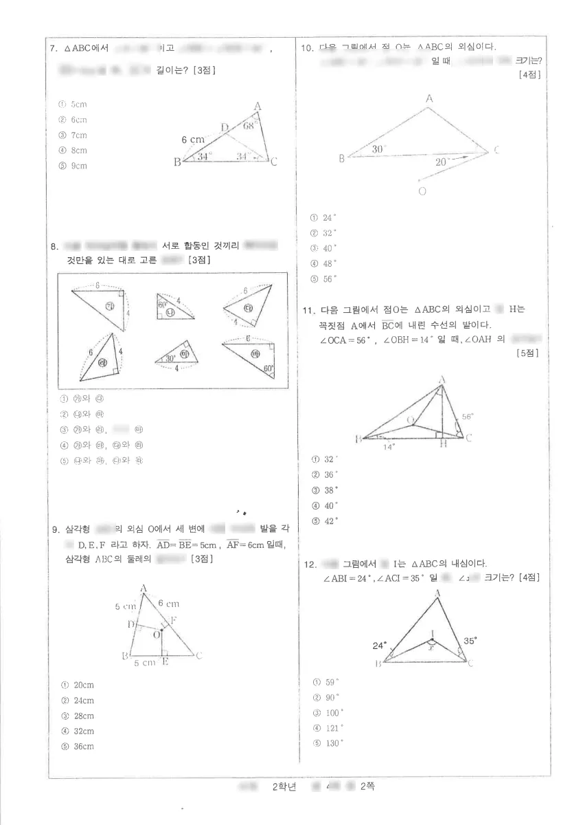 계성중학교 (대구 중구) 중등2 2023 2학기 중간 2페이지
