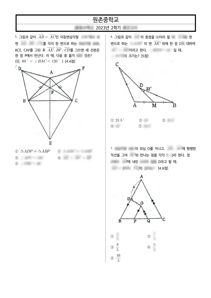 원촌중학교 (서울 서초구) 중등2 2023 2학기 중간 2페이지