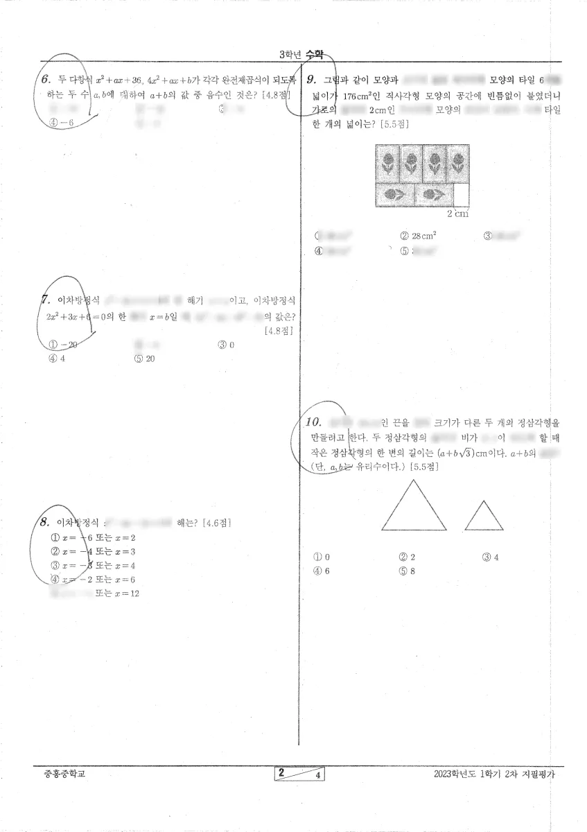 중흥중학교 (경기 부천시) 중등3 2023 1학기 기말 2페이지