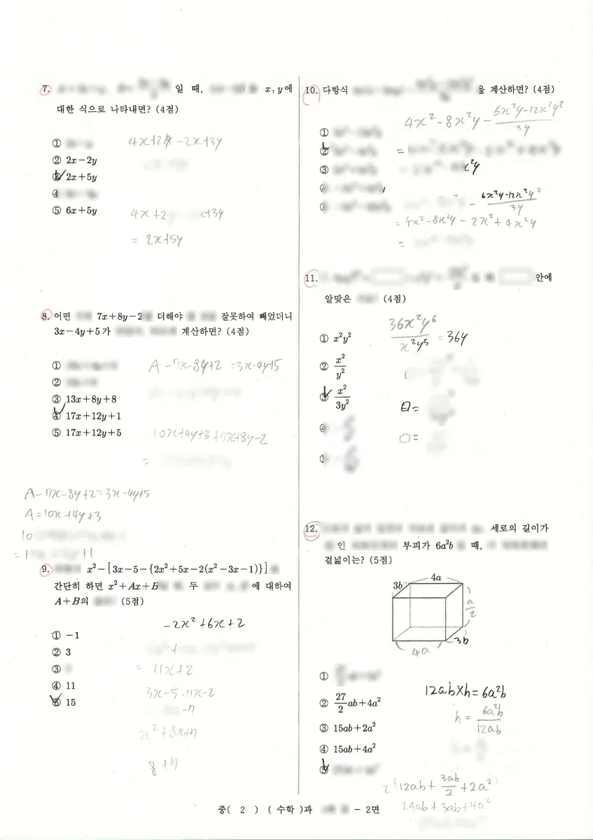 능동중학교 (경남 김해시) 중등2 2023 1학기 중간 2페이지