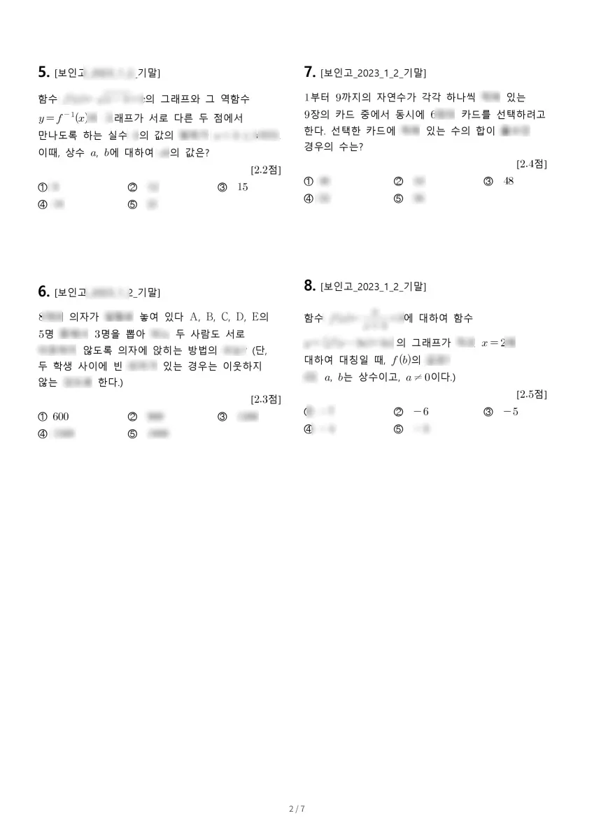 보인고등학교 (서울 송파구) 고등1 2023 2학기 기말 2페이지