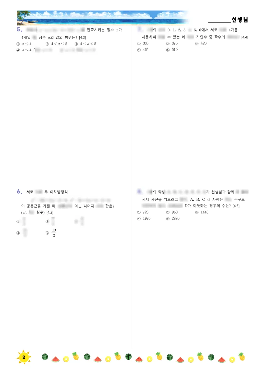인천여자고등학교 (인천 연수구) 고등1 2025 1학기 기말 2페이지