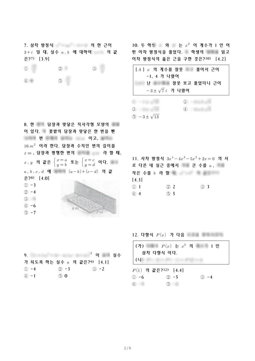 세종고등학교 (경남 밀양시) 고등1 2023 1학기 중간 2페이지