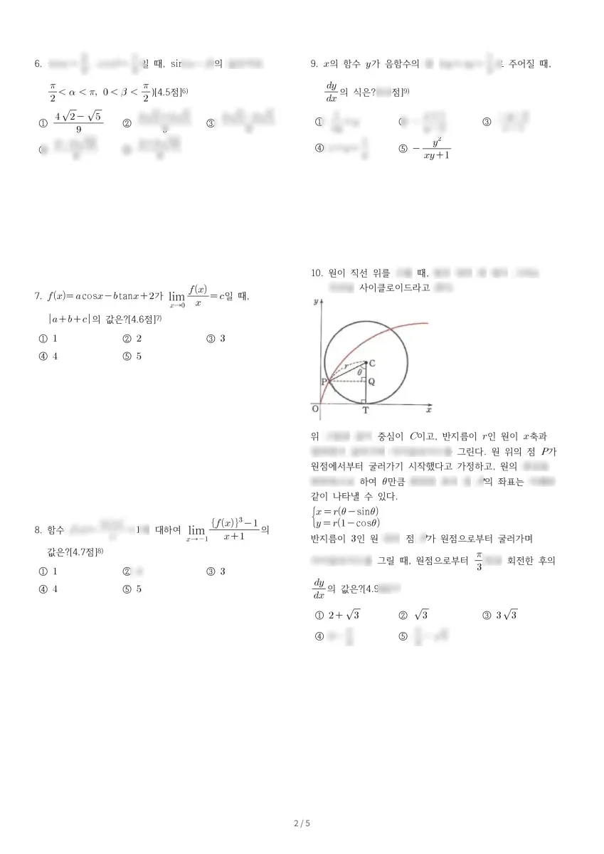 천안쌍용고등학교 (충남 천안시) 고등3 2023 1학기 중간 2페이지