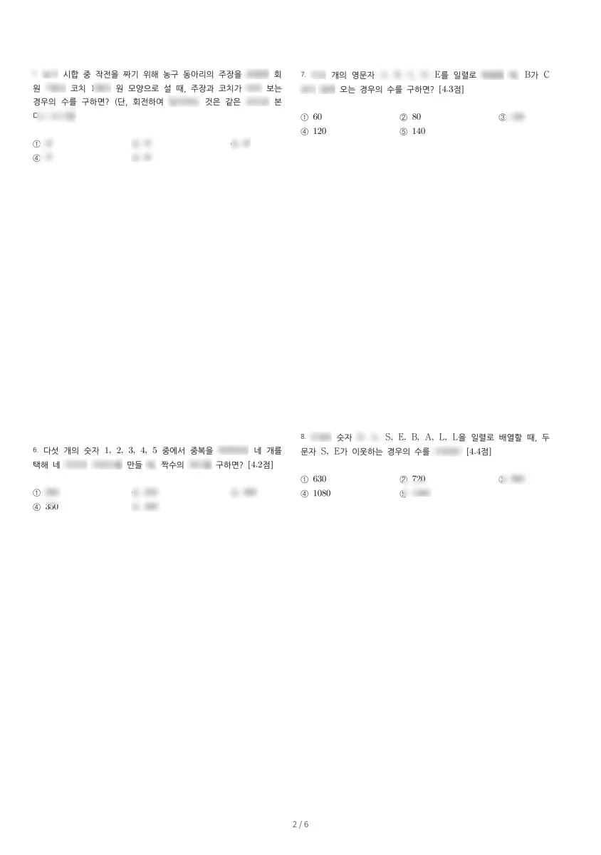 중산고등학교 (서울 강남구) 고등2 2019 1학기 중간 2페이지