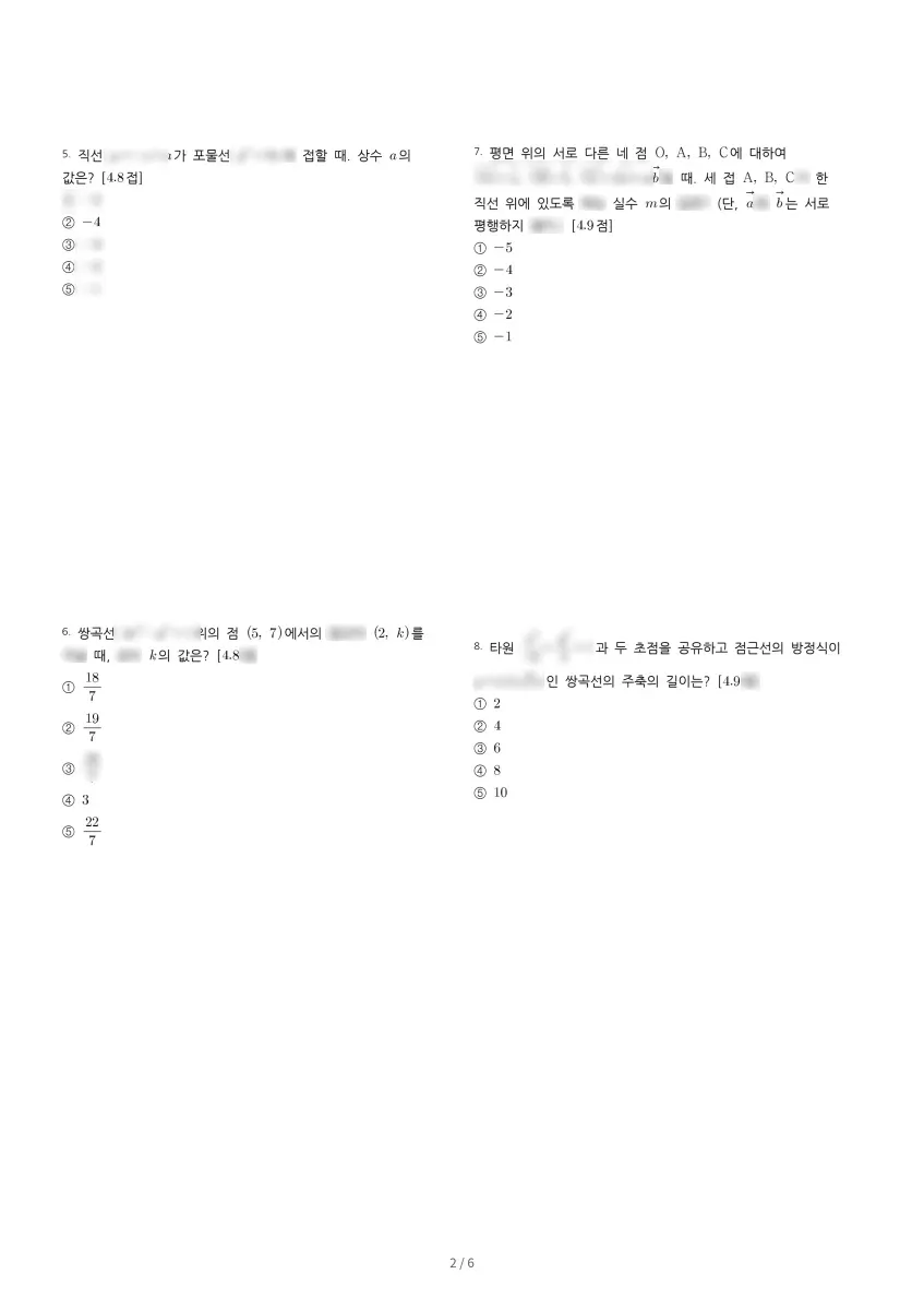 유성여자고등학교 (경북 포항시) 고등3 2023 1학기 기말 2페이지