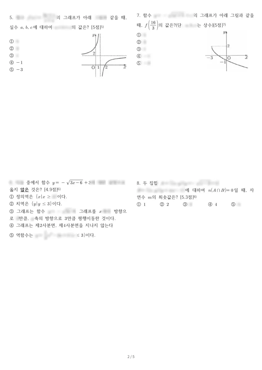 경복고등학교 (서울 종로구) 고등1 2023 2학기 기말 2페이지