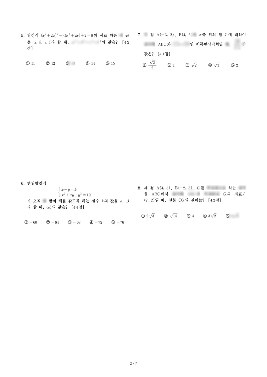 서울고등학교 (서울 서초구) 고등1 2021 1학기 기말 2페이지