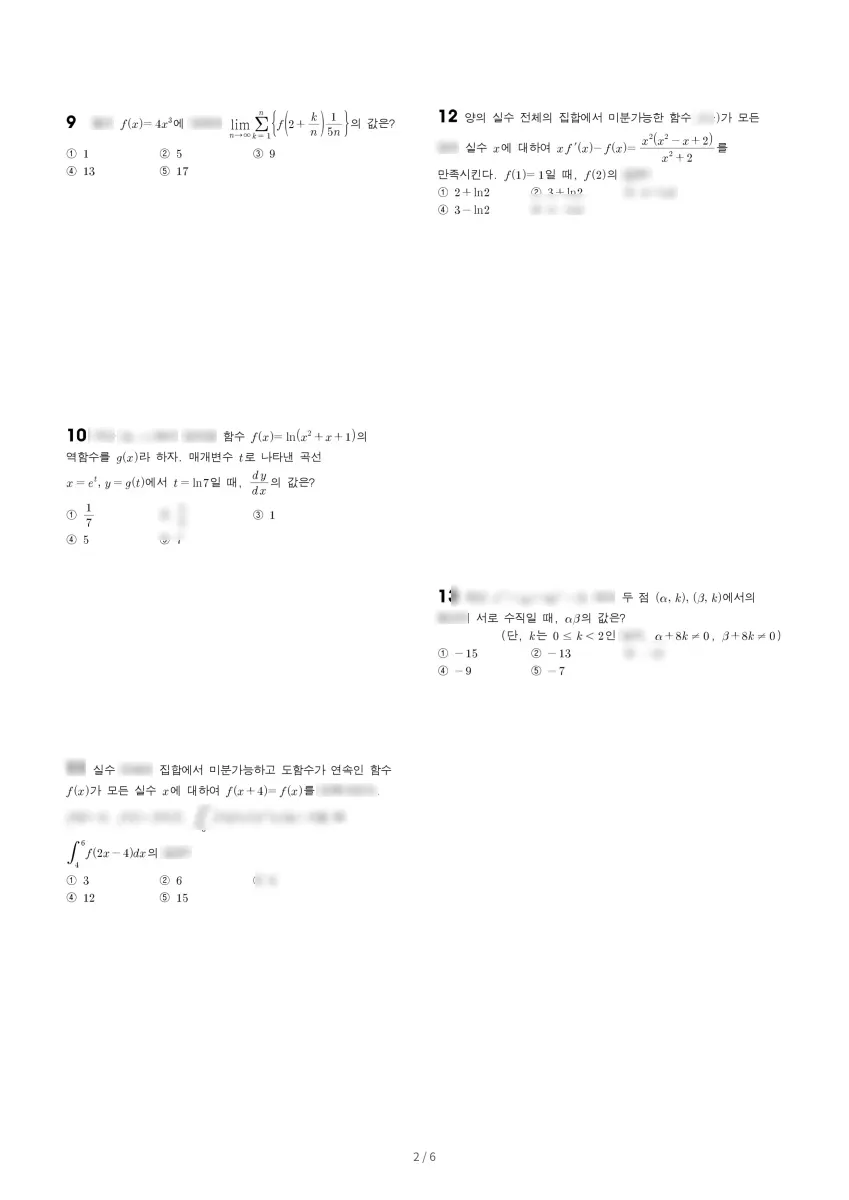 한가람고등학교 (서울 양천구) 고등3 2023 1학기 기말 2페이지
