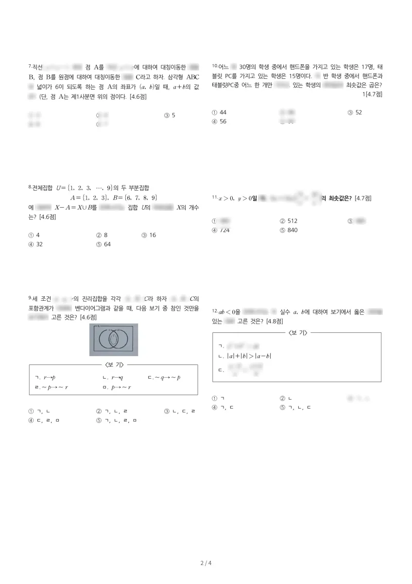경기여자고등학교 (서울 강남구) 고등1 2022 2학기 중간 2페이지