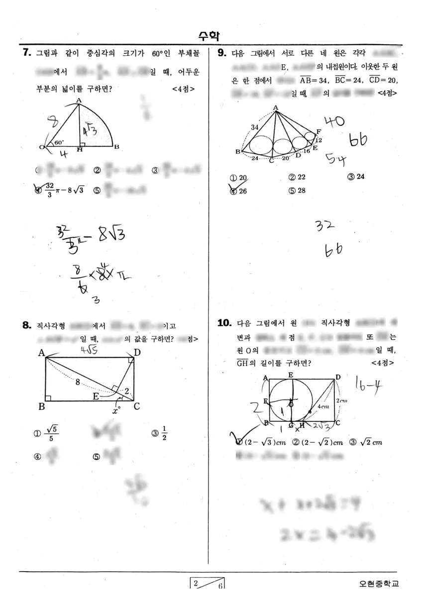 오현중학교 (제주 제주시) 중등3 2024 2학기 중간 2페이지