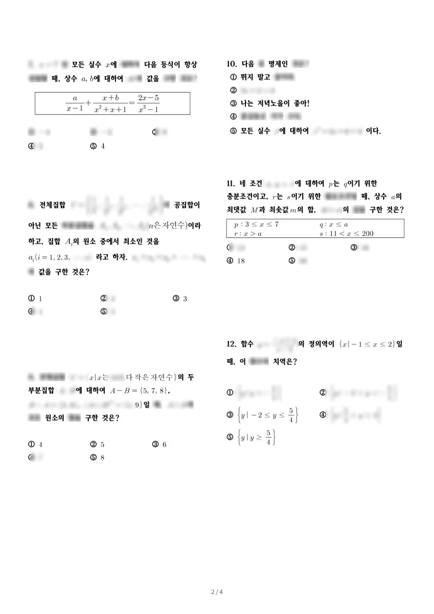 서일고등학교 (충남 서산시) 고등1 2023 2학기 중간 2페이지
