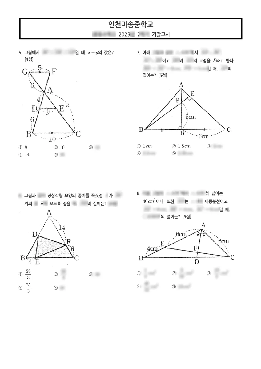 인천미송중학교 (인천 연수구) 중등2 2023 2학기 기말 2페이지