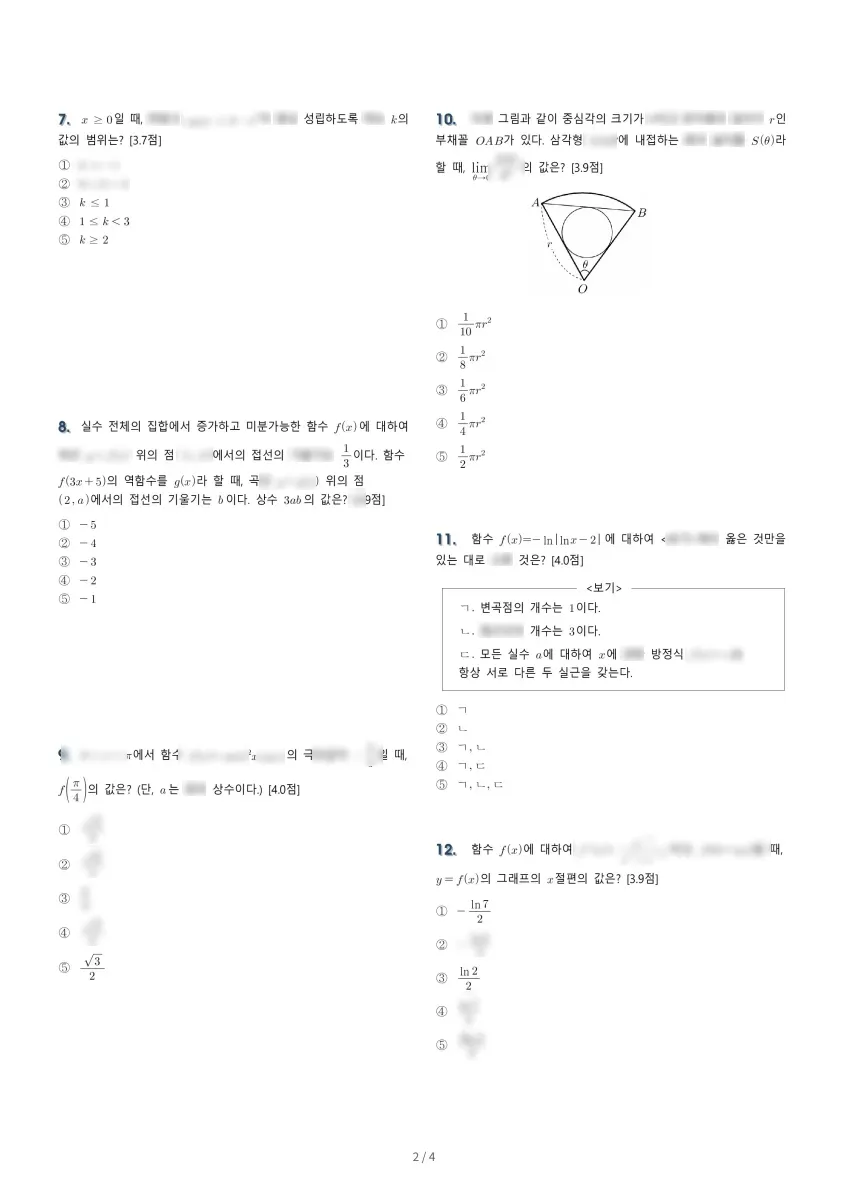 경기고등학교 (서울 강남구) 고등2 2017 2학기 기말 2페이지
