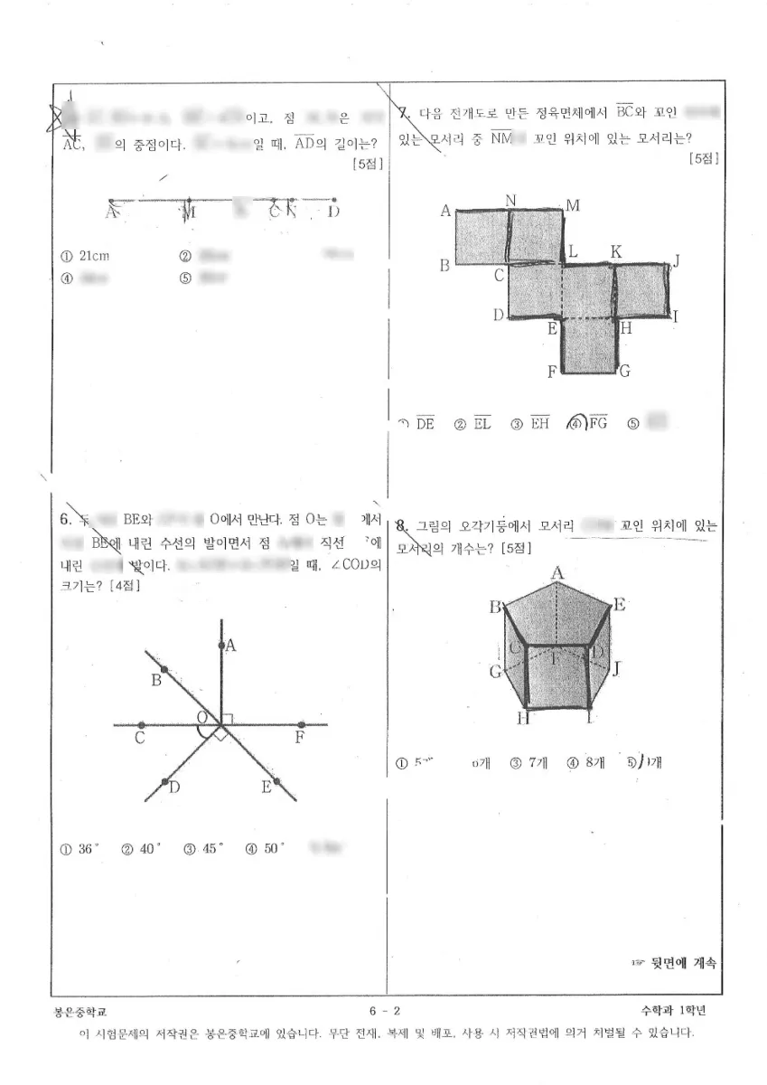 봉은중학교 (서울 강남구) 중등1 2023 2학기 중간 2페이지