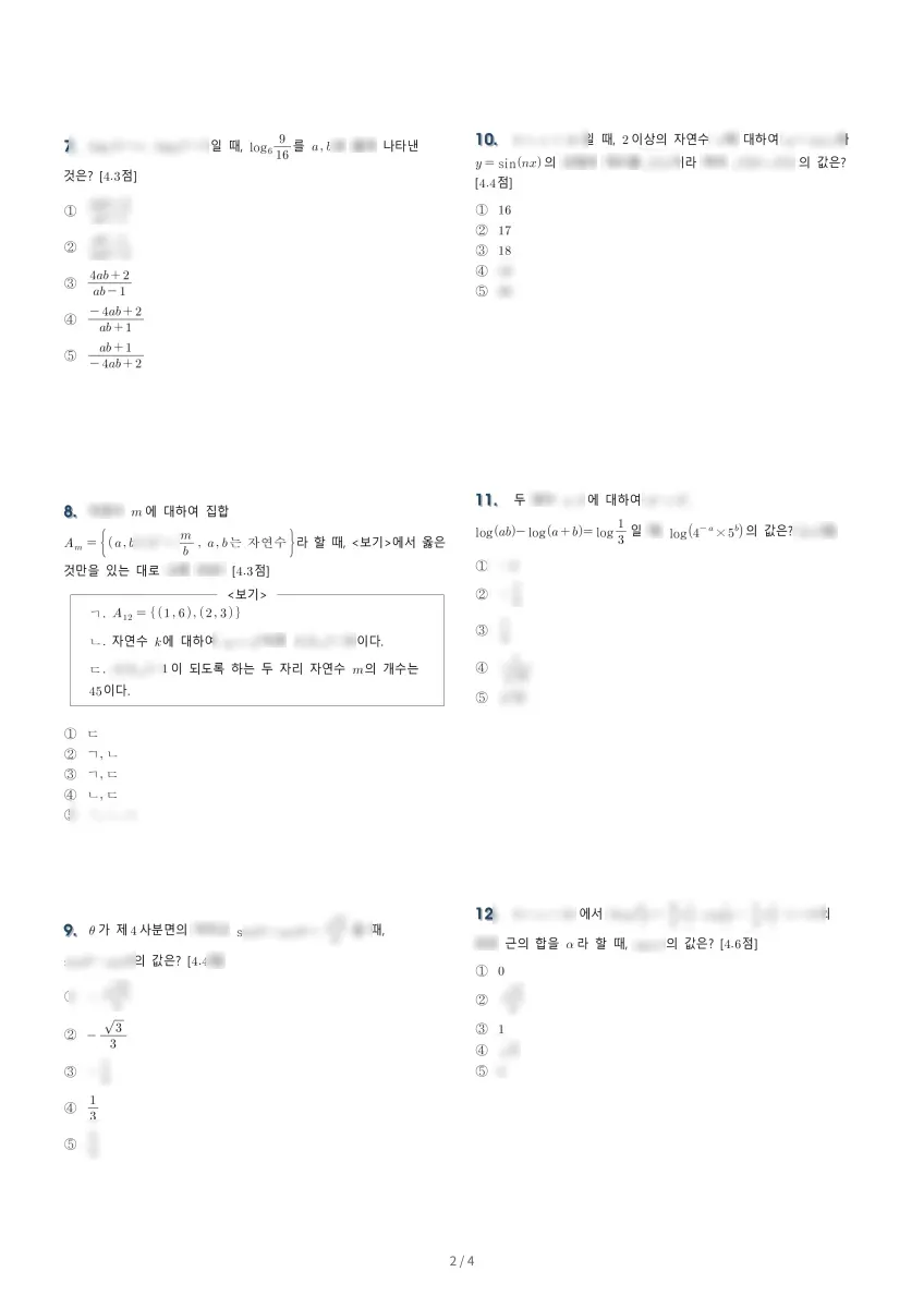 이매고등학교 (경기 성남시) 고등2 2020 1학기 중간 2페이지