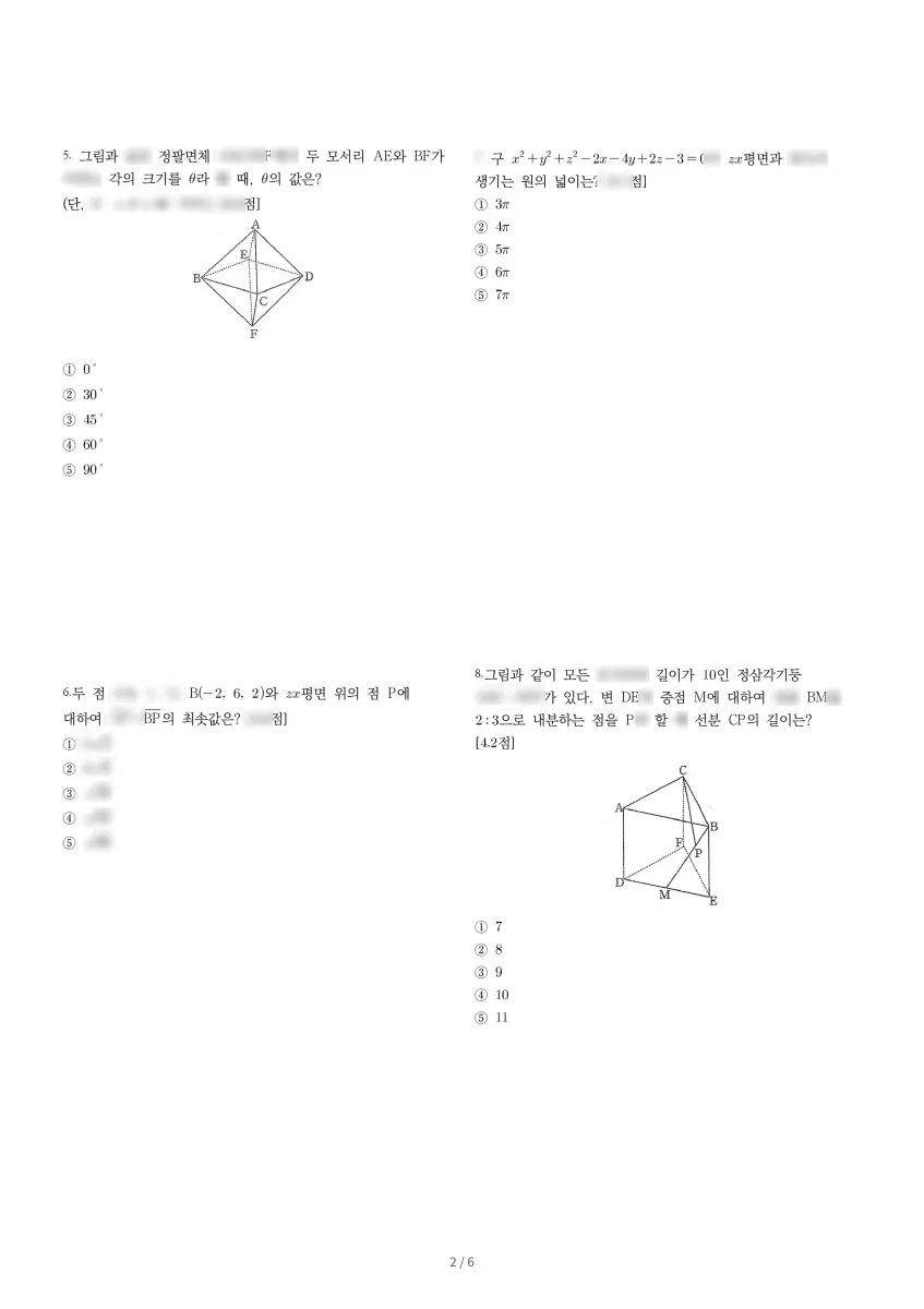 대전둔산여자고등학교 (대전 서구) 고등2 2023 2학기 기말 2페이지