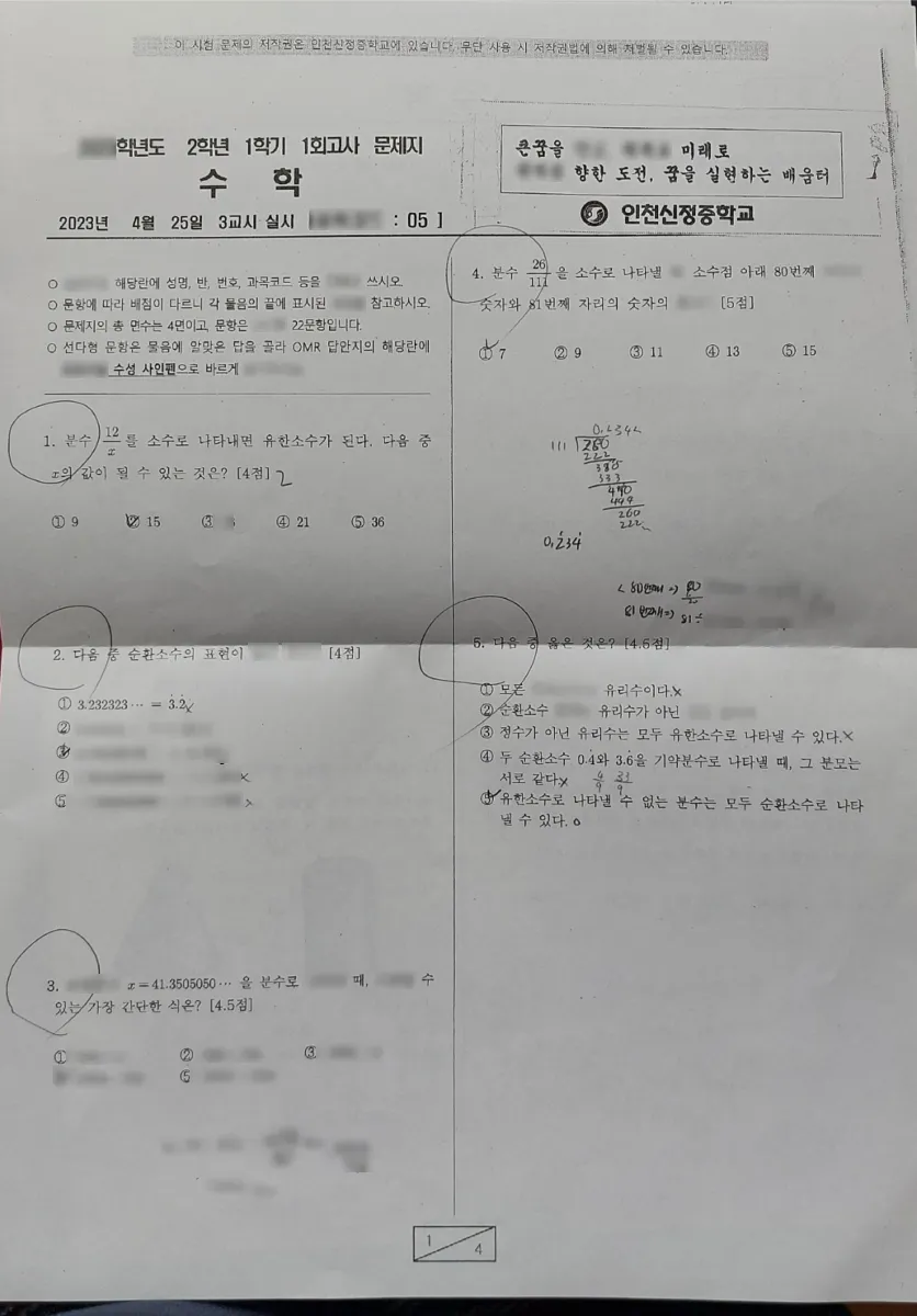 인천신정중학교 (인천 연수구) 중등2 2023 1학기 중간 2페이지