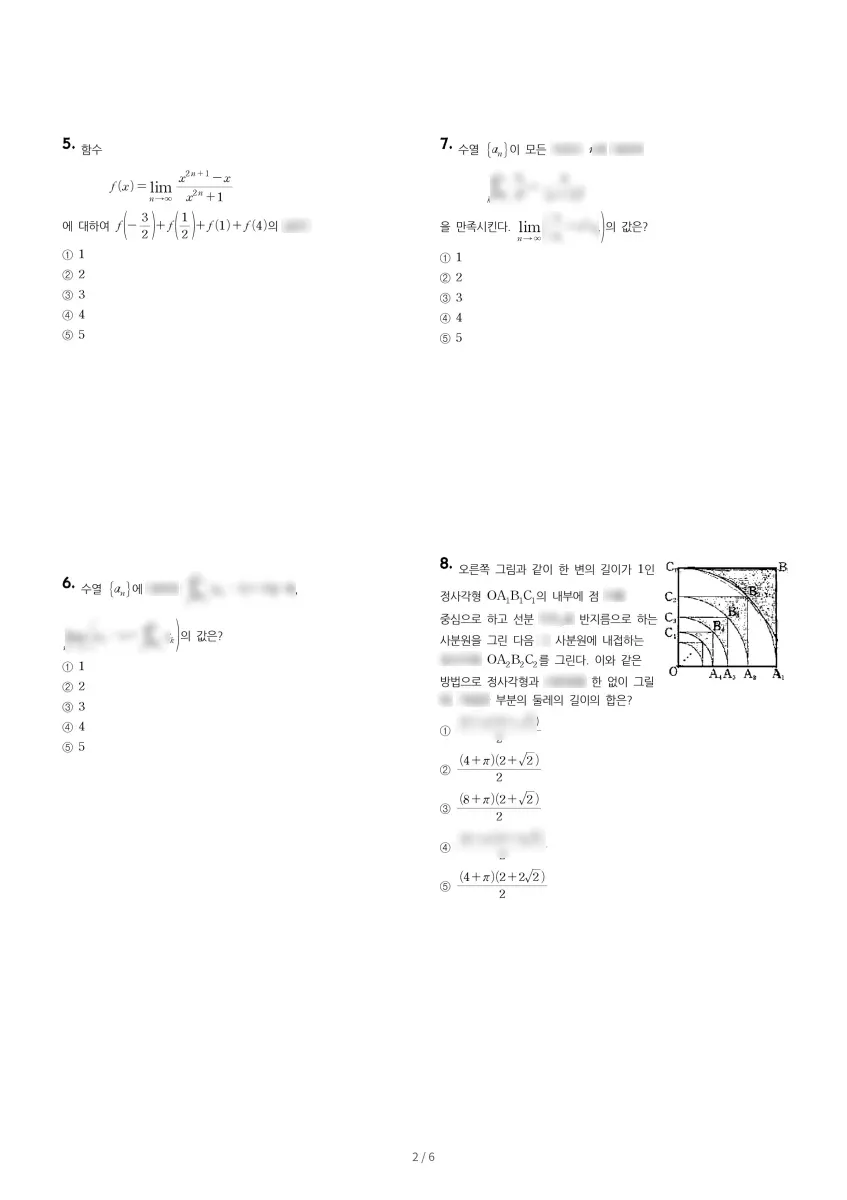동방고등학교 (대전 서구) 고등3 2023 1학기 중간 2페이지