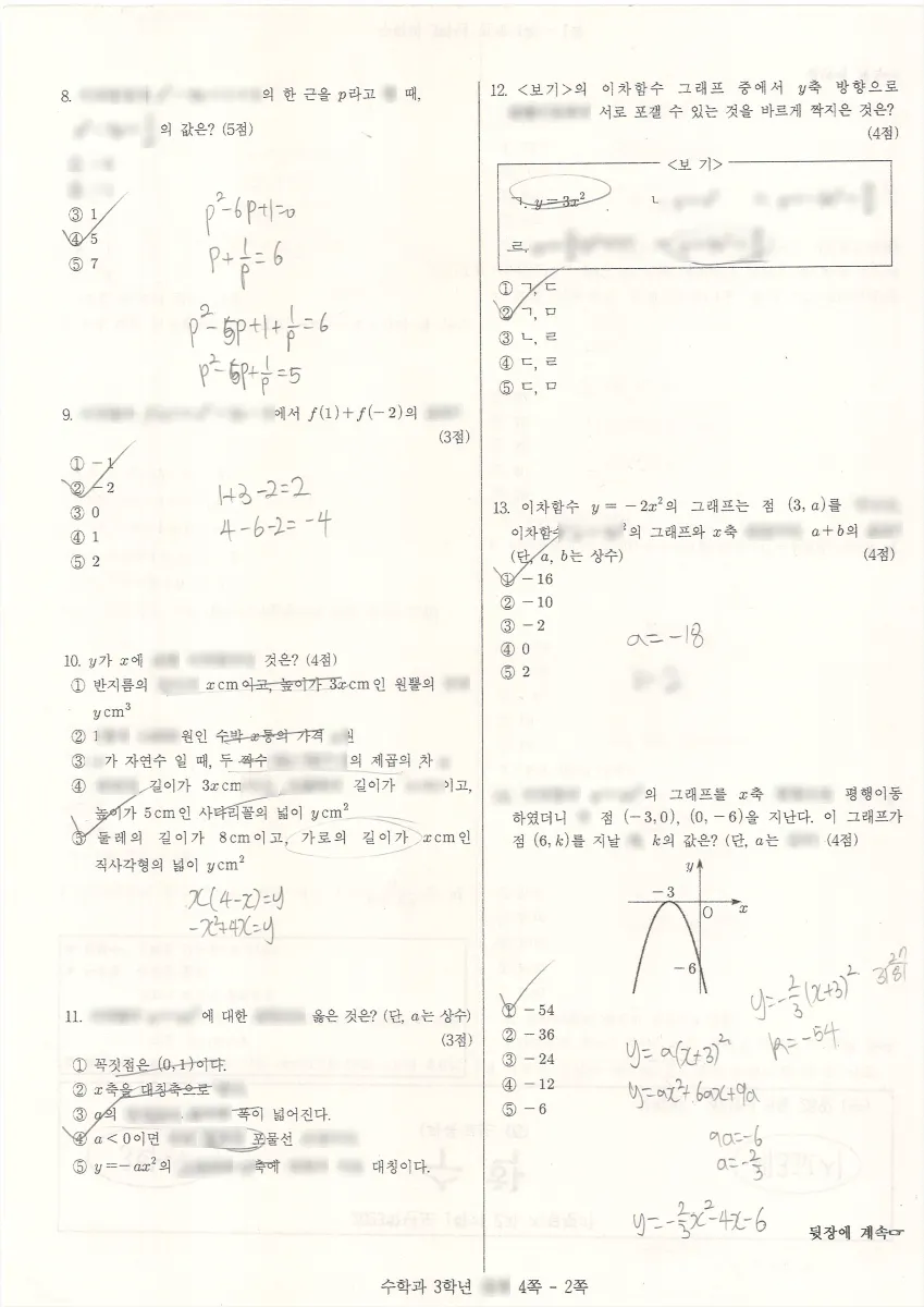 신평중학교 (경기 하남시) 중등3 2023 1학기 기말 2페이지