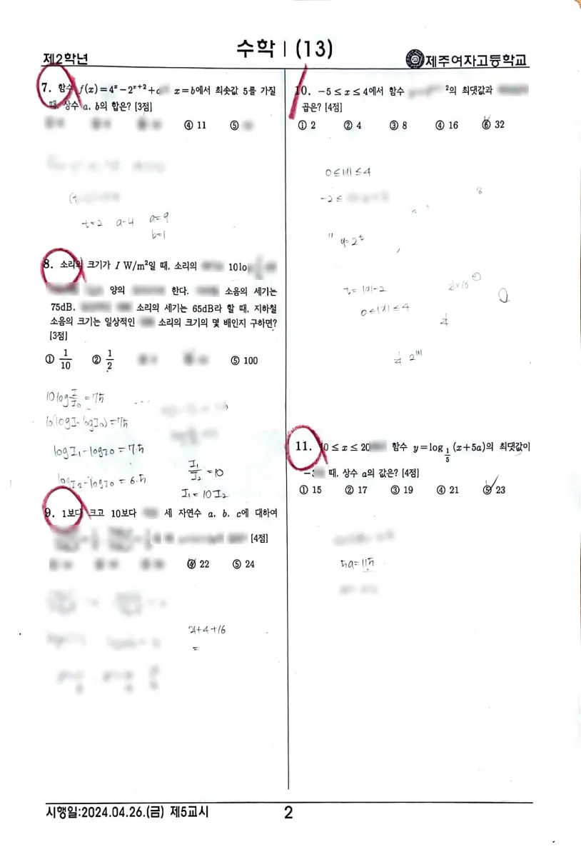 삼성여자고등학교 (제주 서귀포시) 고등2 2024 1학기 중간 2페이지