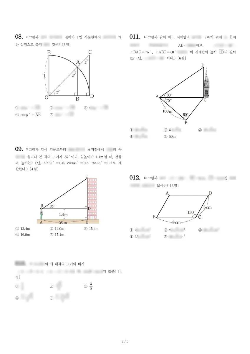 부림중학교 (경기 안양시) 중등3 2022 2학기 중간 2페이지
