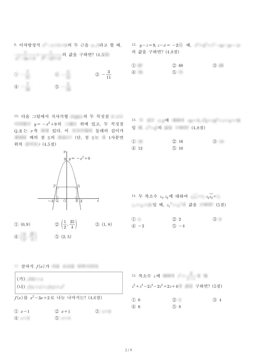 전주영생고등학교 (전북 전주시) 고등1 2020 1학기 중간 2페이지