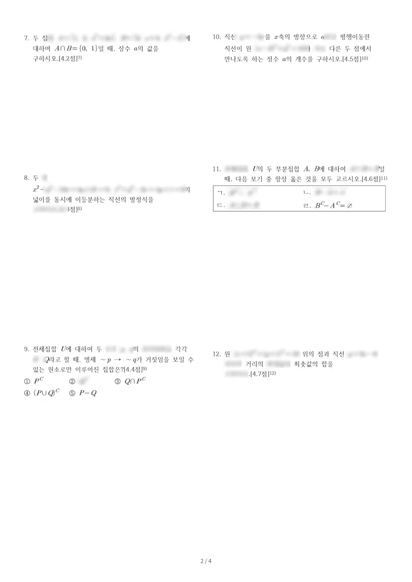 배방고등학교 (충남 아산시) 고등1 2022 2학기 중간 2페이지