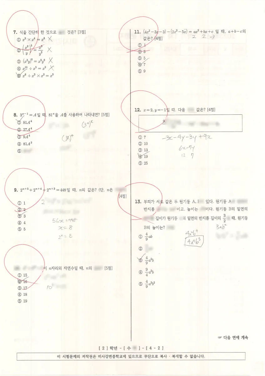미사강변중학교 (경기 하남시) 중등2 2023 1학기 중간 2페이지