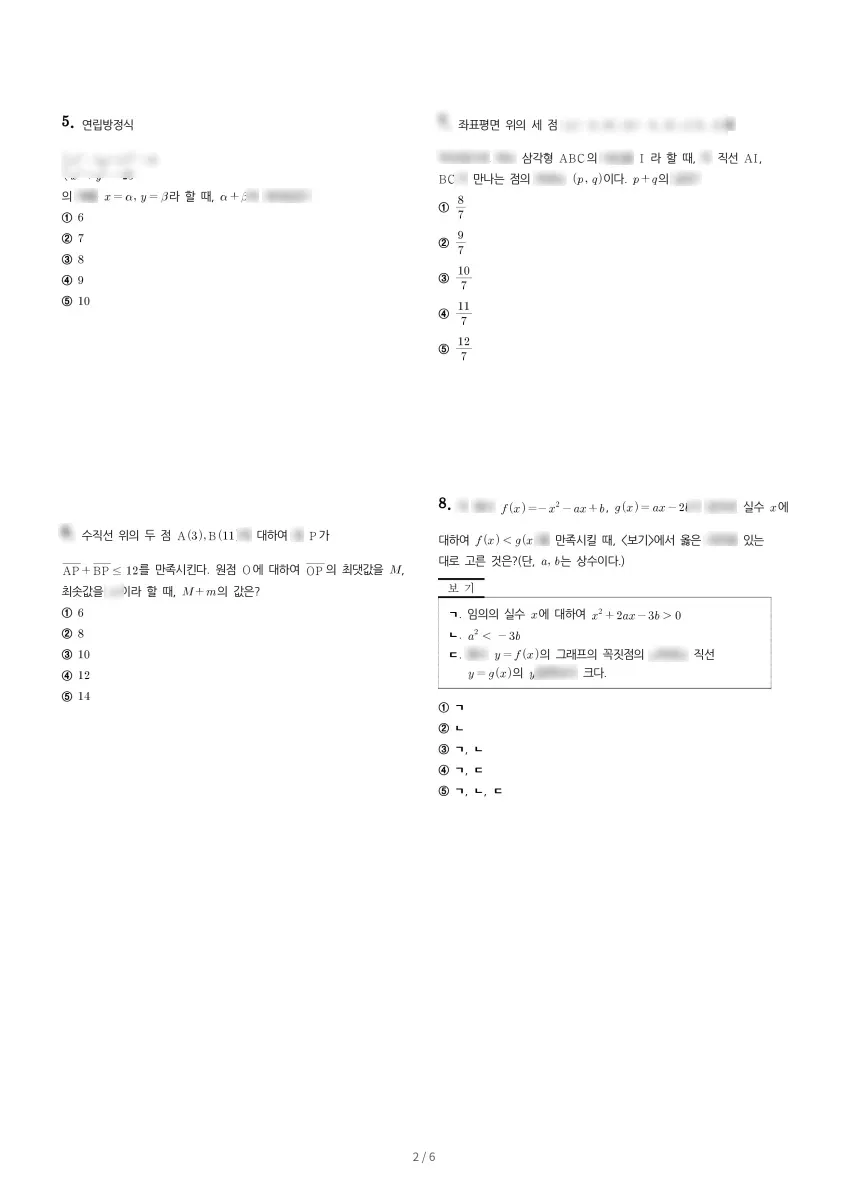 충남고등학교 (대전 서구) 고등1 2023 1학기 기말 2페이지