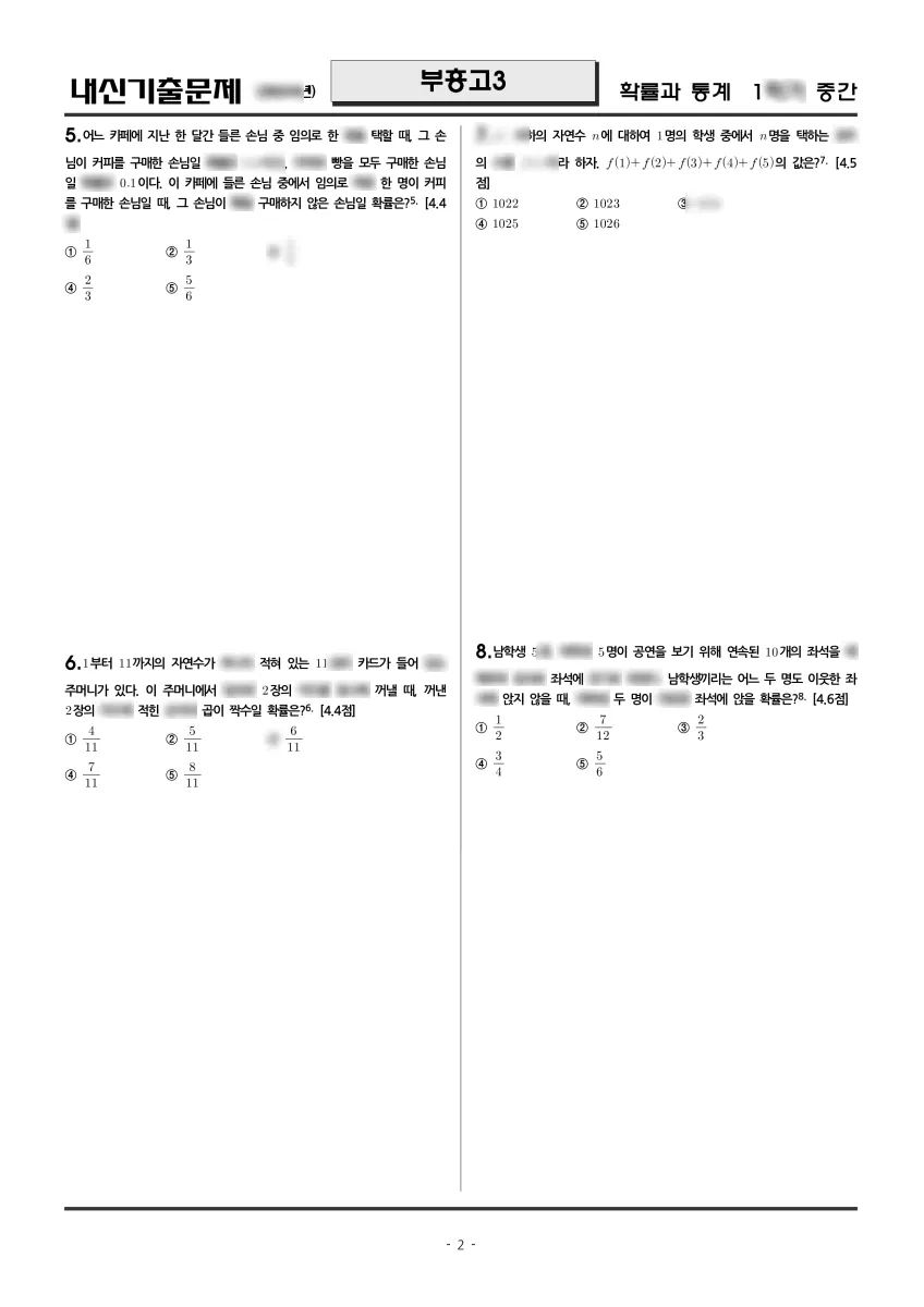 부흥고등학교 (부산 해운대구) 고등3 2024 1학기 중간 2페이지