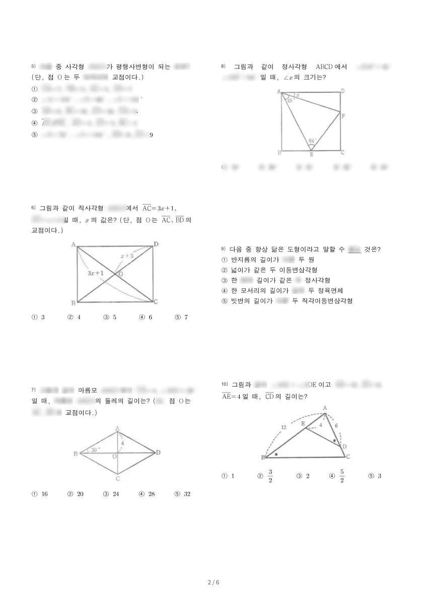 율현중학교 (경기 수원시) 중등2 2022 2학기 기말 2페이지