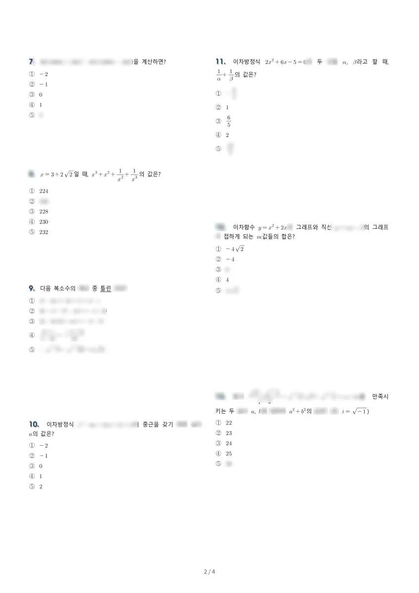 구일고등학교 (서울 구로구) 고등1 2021 1학기 중간 2페이지