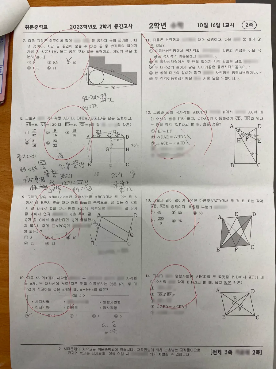 휘문중학교 (서울 강남구) 중등2 2023 2학기 중간 2페이지