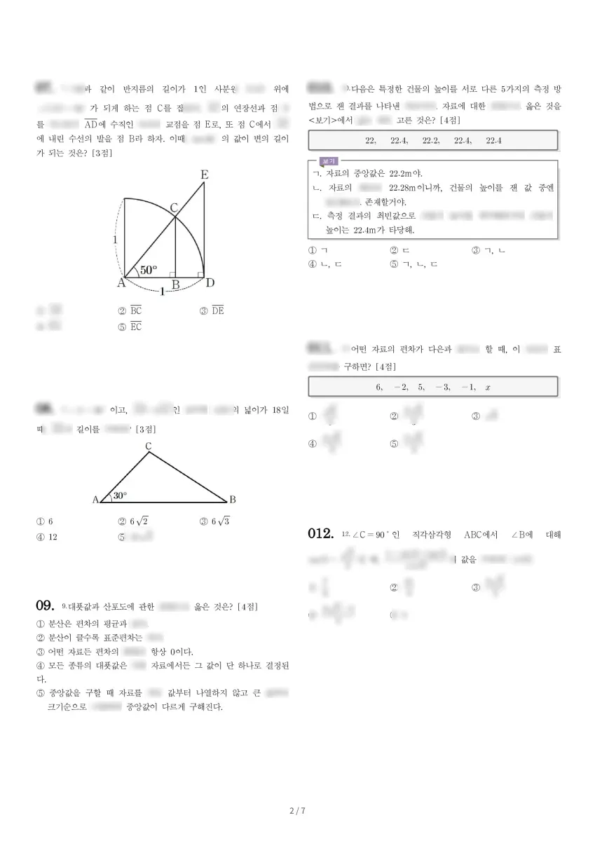 반포중학교 (충남 공주시) 중등3 2022 2학기 중간 2페이지