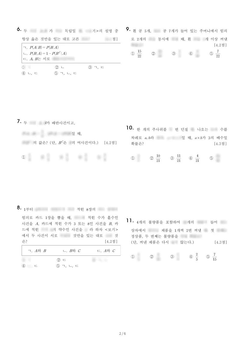 동탄고등학교 (경기 화성시) 고등2 2023 1학기 기말 2페이지