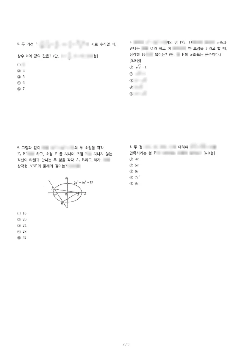 보문고등학교 (대전 동구) 고등3 2023 1학기 기말 2페이지