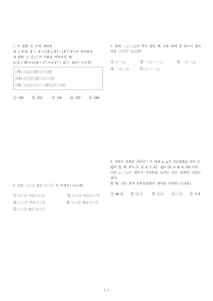 세원고등학교 (경기 고양시) 고등1 2023 2학기 중간 2페이지