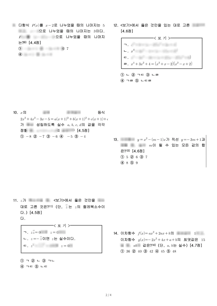 인일여자고등학교 (인천 중구) 고등1 2023 1학기 중간 2페이지