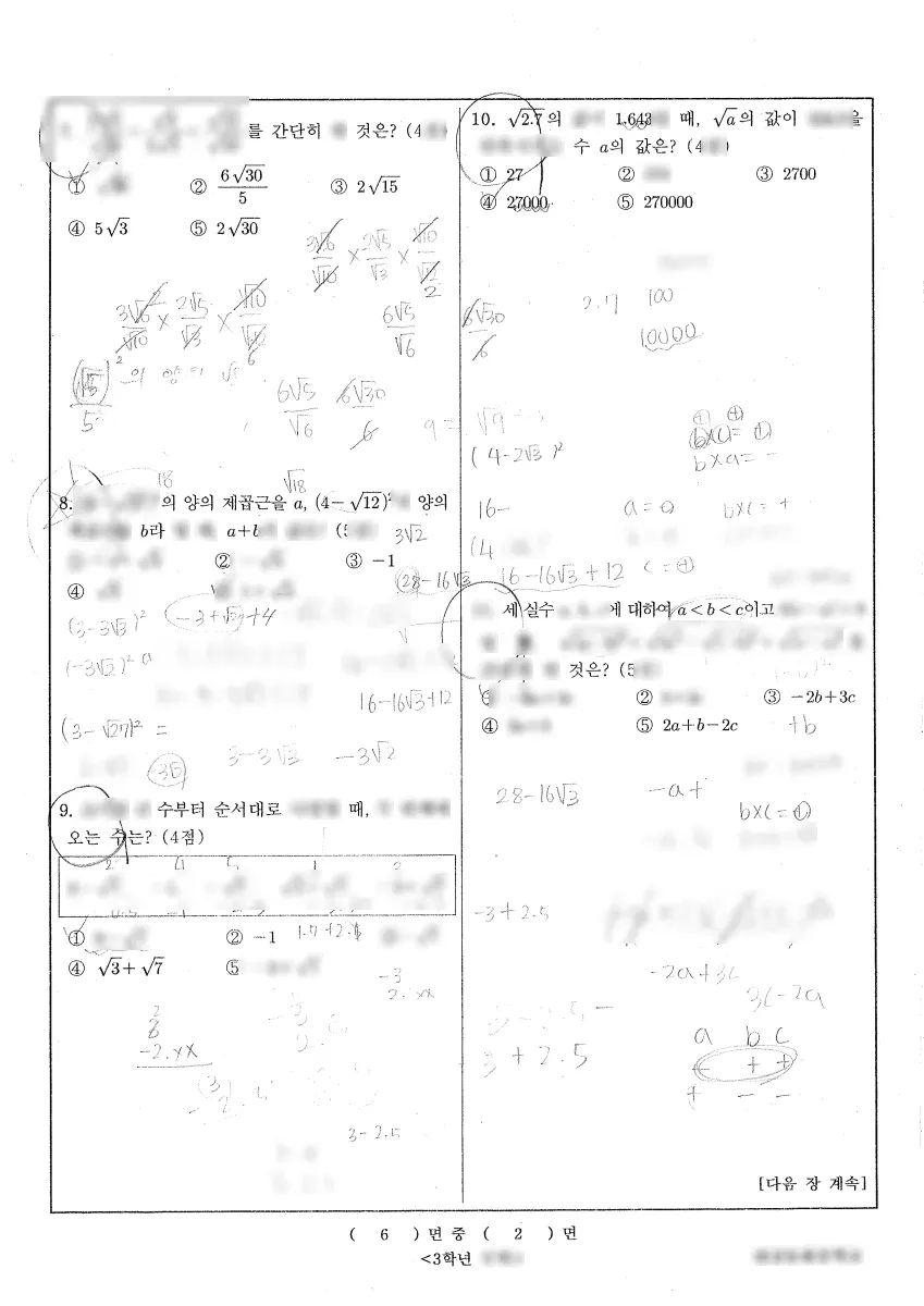 대전동화중학교 (대전 유성구) 중등3 2023 1학기 중간 2페이지