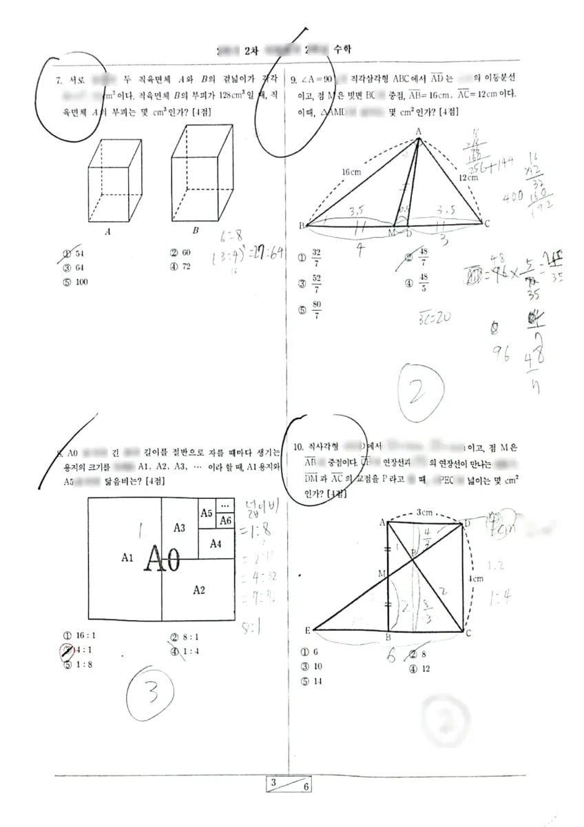 대안중학교 (경기 안양시) 중등2 2022 2학기 기말 2페이지